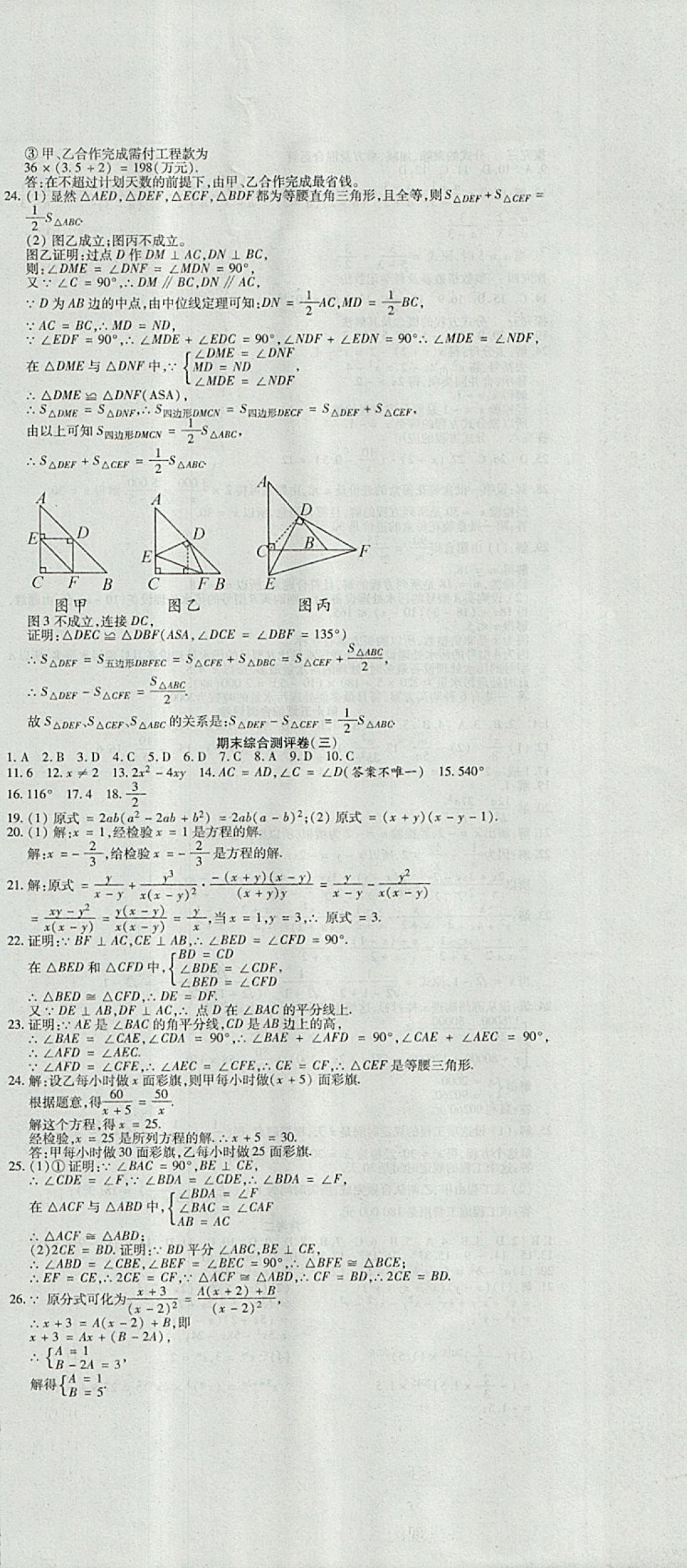 2017年開心一卷通全優(yōu)大考卷八年級數(shù)學(xué)上冊人教版 參考答案第12頁