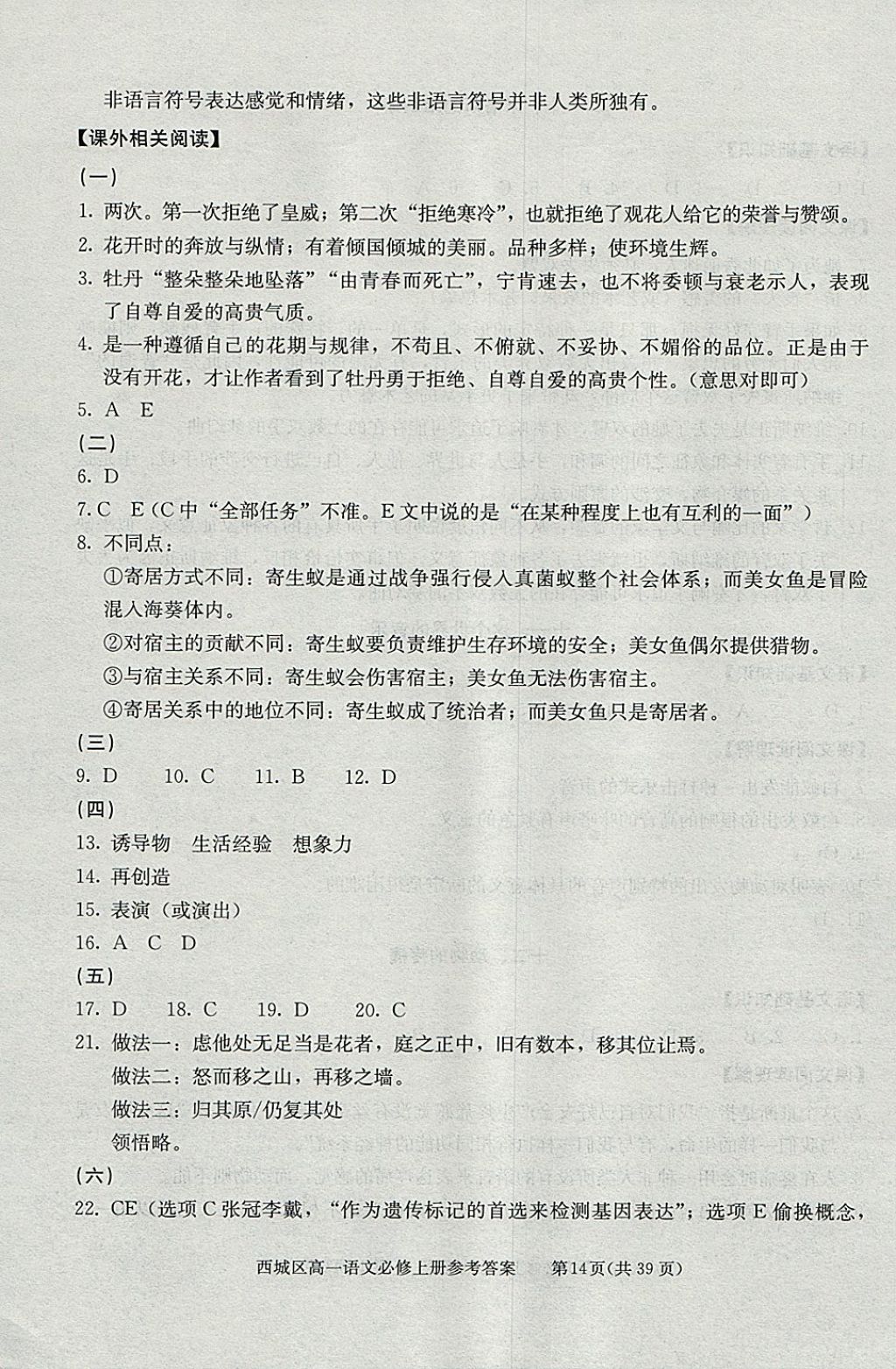 2018年學習探究診斷語文必修上冊 參考答案第14頁