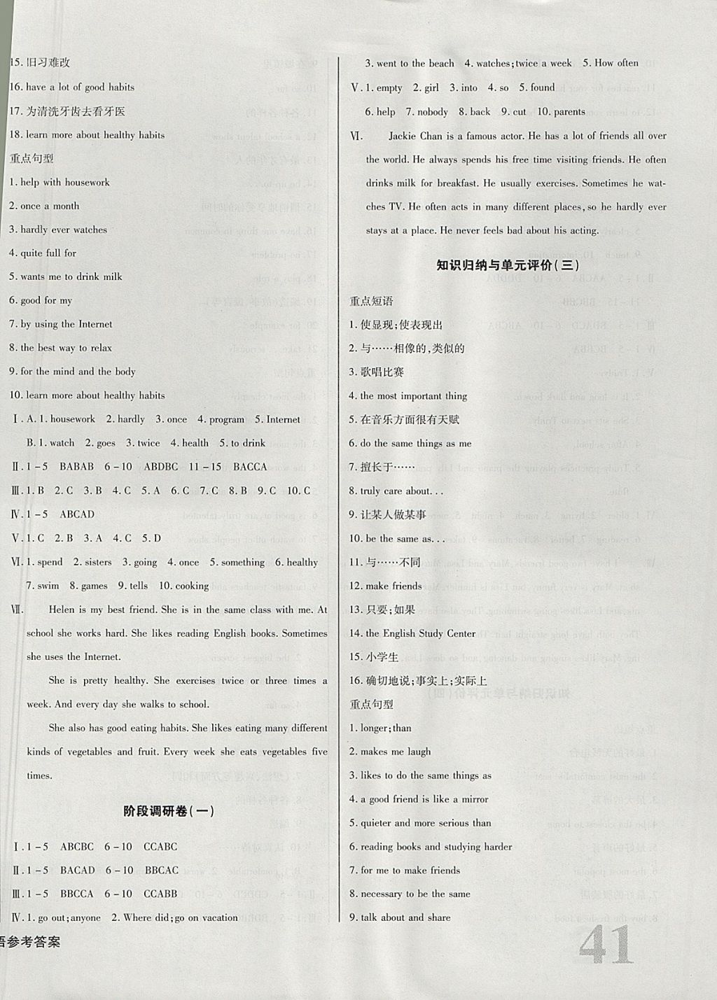 2017年核心金考卷八年級英語上冊人教版 參考答案第2頁