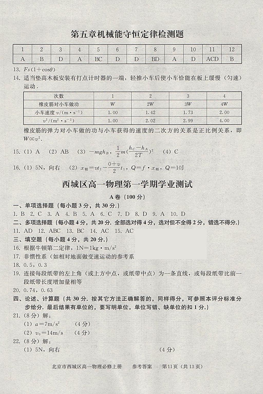 2018年學(xué)習(xí)探究診斷物理必修上冊 參考答案第11頁