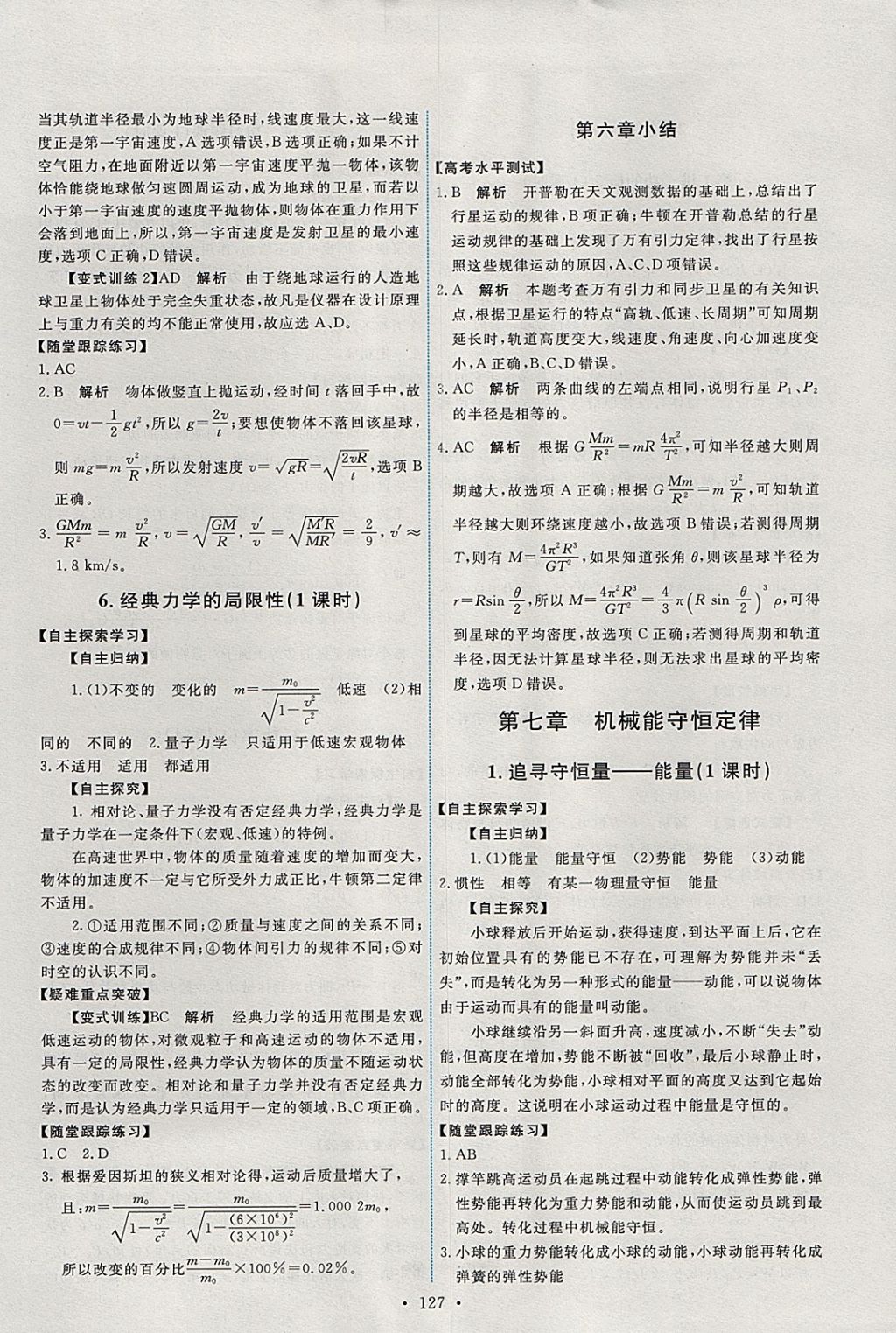 2018年能力培養(yǎng)與測(cè)試物理必修2人教版 參考答案第8頁(yè)