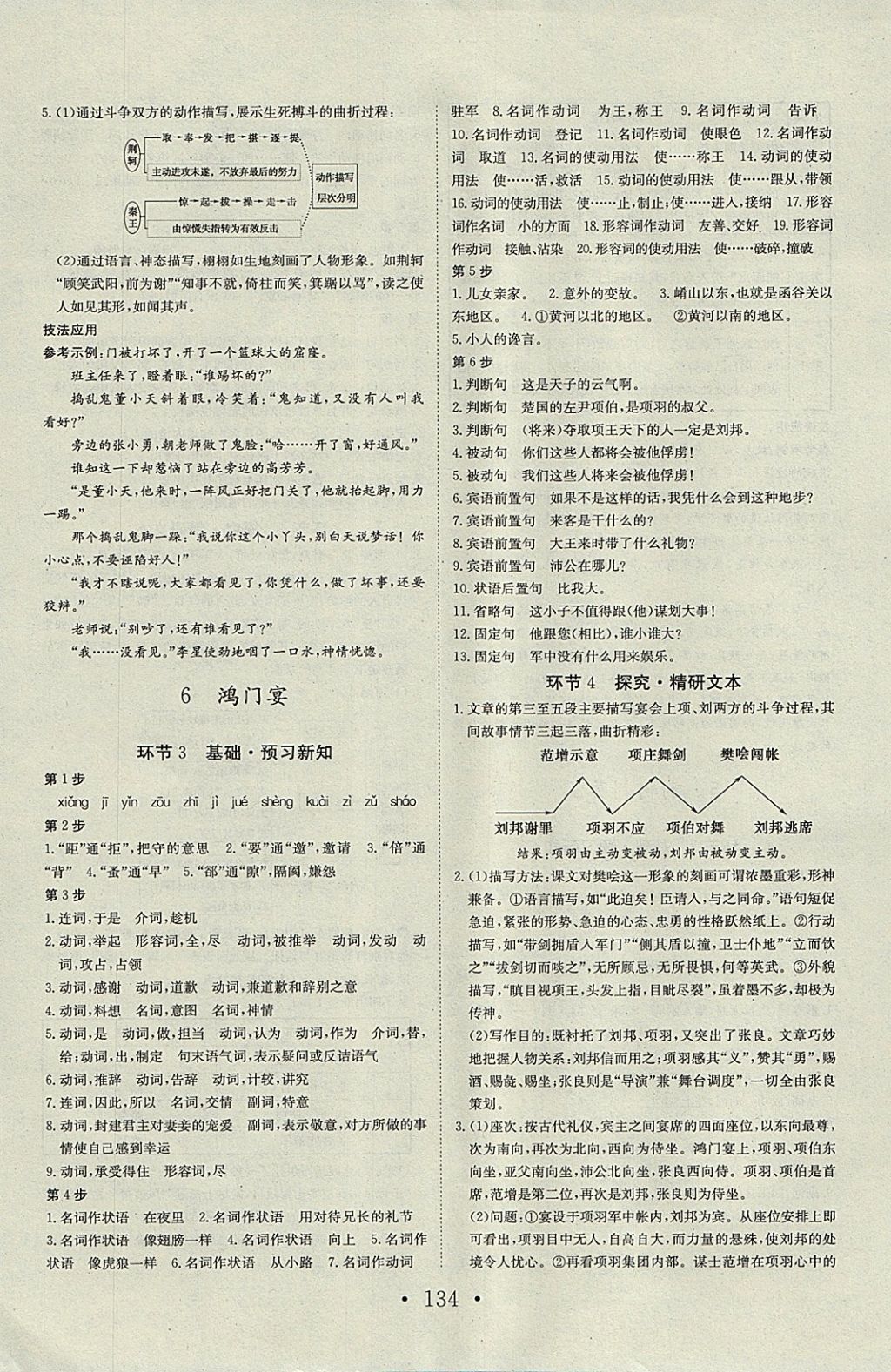 2018年長江作業(yè)本同步練習(xí)冊語文必修1人教版 參考答案第6頁