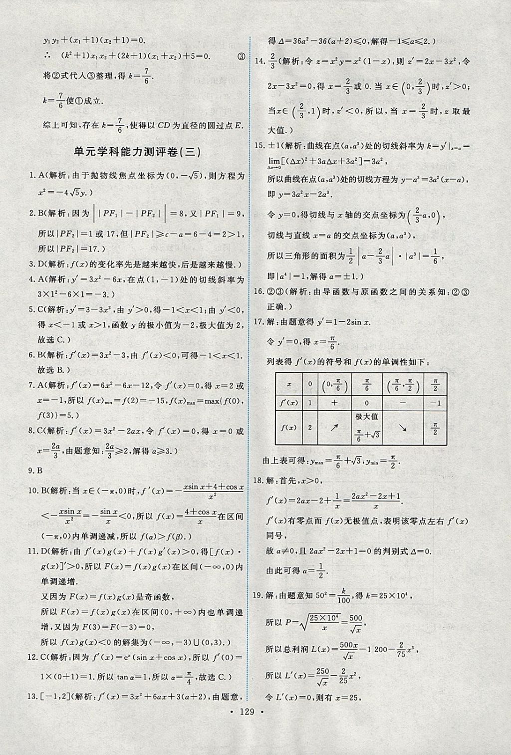 2018年能力培養(yǎng)與測(cè)試數(shù)學(xué)選修1-1人教A版 參考答案第42頁(yè)