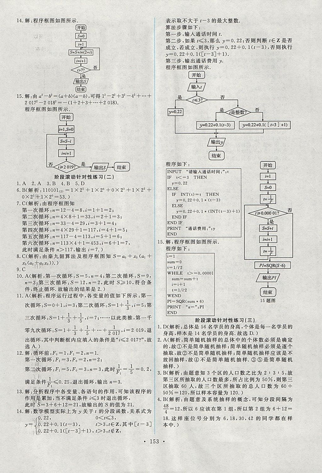 2018年能力培養(yǎng)與測試數(shù)學(xué)必修3人教A版 參考答案第24頁