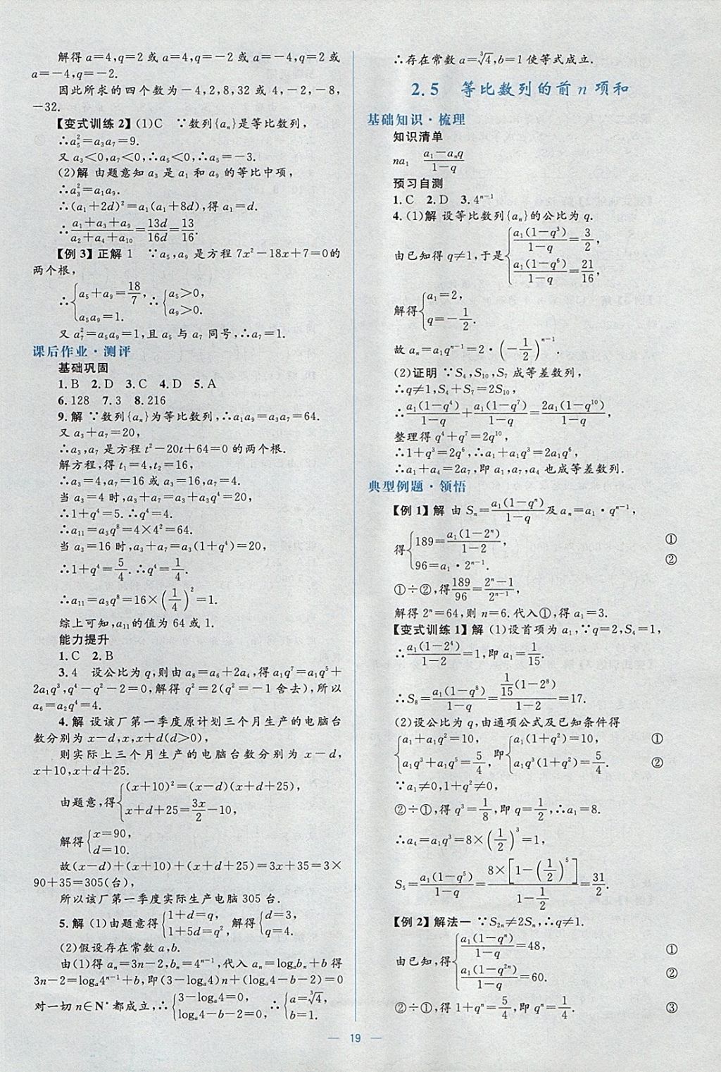 2018年人教金學典同步解析與測評學考練數(shù)學必修5人教A版 參考答案第19頁