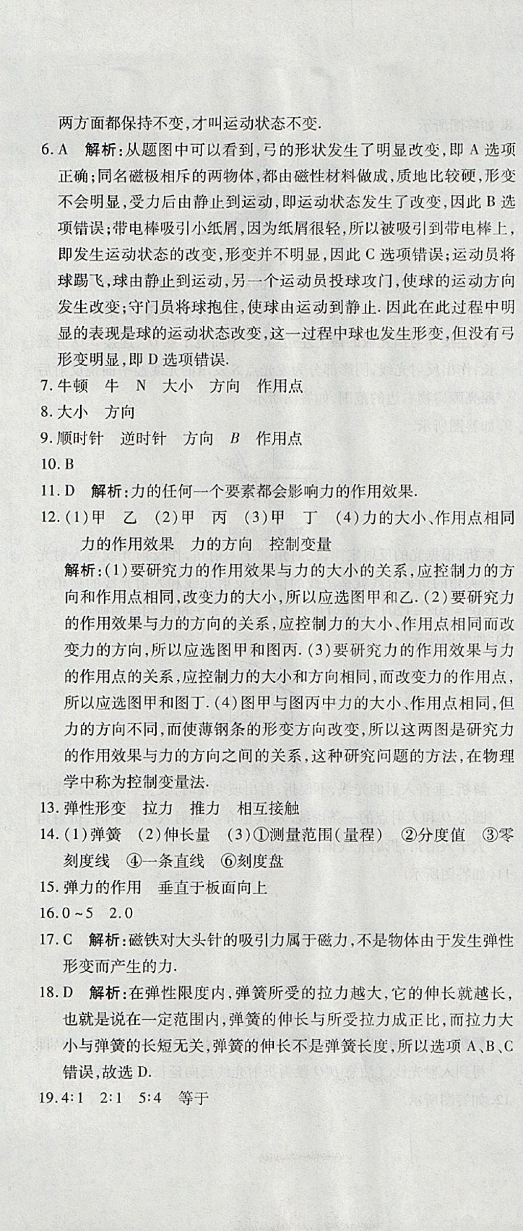 2017年開心一卷通全優(yōu)大考卷八年級物理上冊滬科版 參考答案第19頁