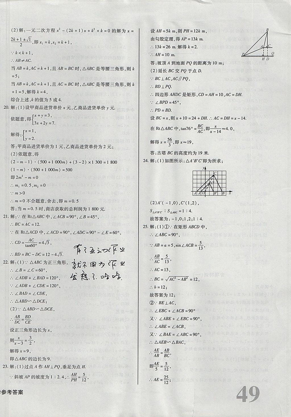 2017年核心金考卷九年級(jí)數(shù)學(xué)上冊(cè)華師大版 參考答案第22頁(yè)