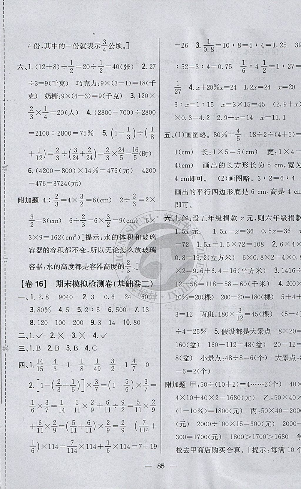 2017年小學(xué)教材完全考卷六年級數(shù)學(xué)上冊江蘇版 參考答案第9頁