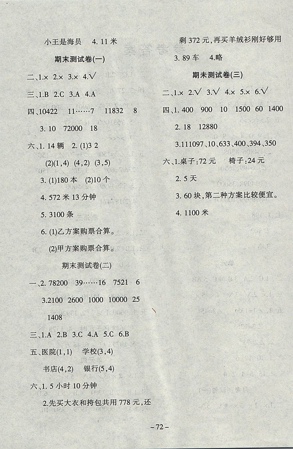 2017年名題金卷四年級數(shù)學(xué)上冊北師大版 參考答案第4頁