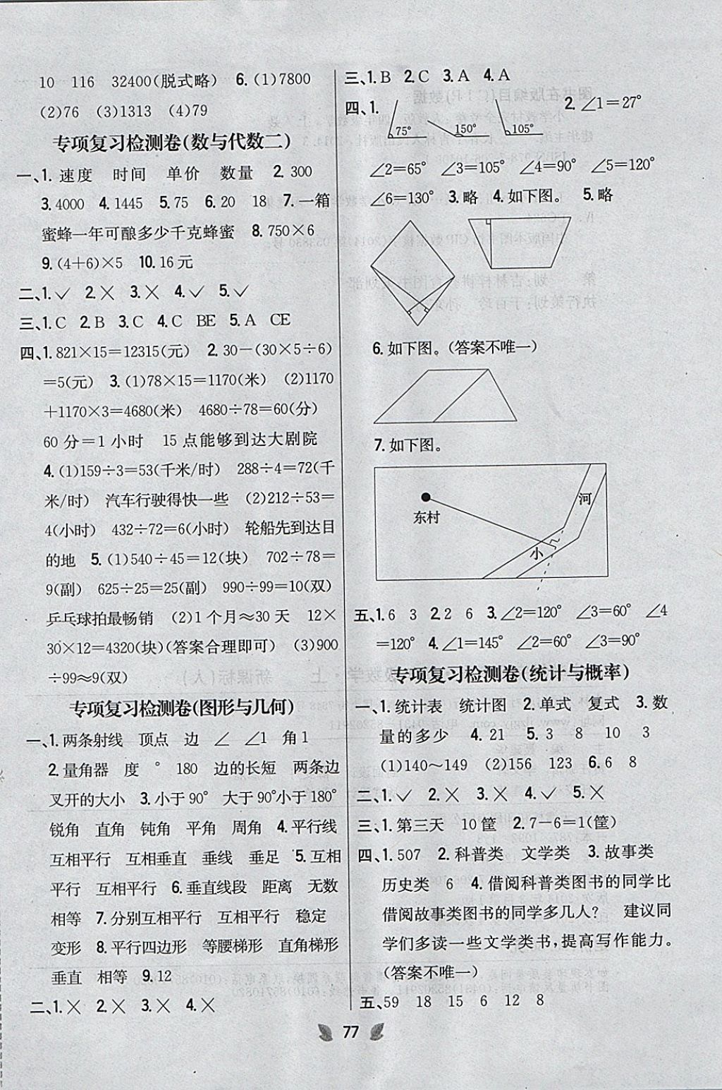 2017年小學教材完全考卷四年級數(shù)學上冊人教版 參考答案第5頁