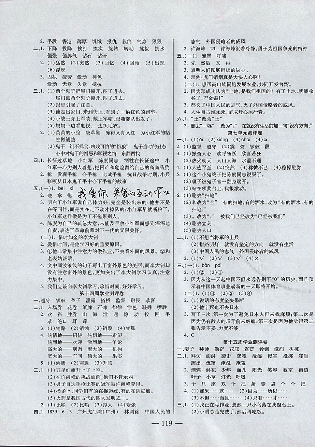 2017年手拉手全优练考卷四年级语文上册语文S版 参考答案第7页