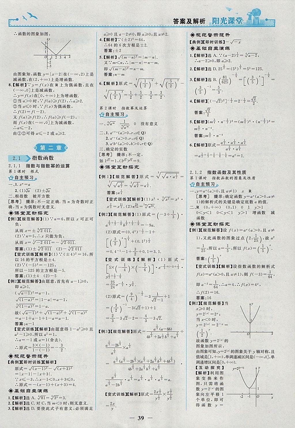 2018年陽(yáng)光課堂數(shù)學(xué)必修1人教A版人民教育出版社 參考答案第7頁(yè)