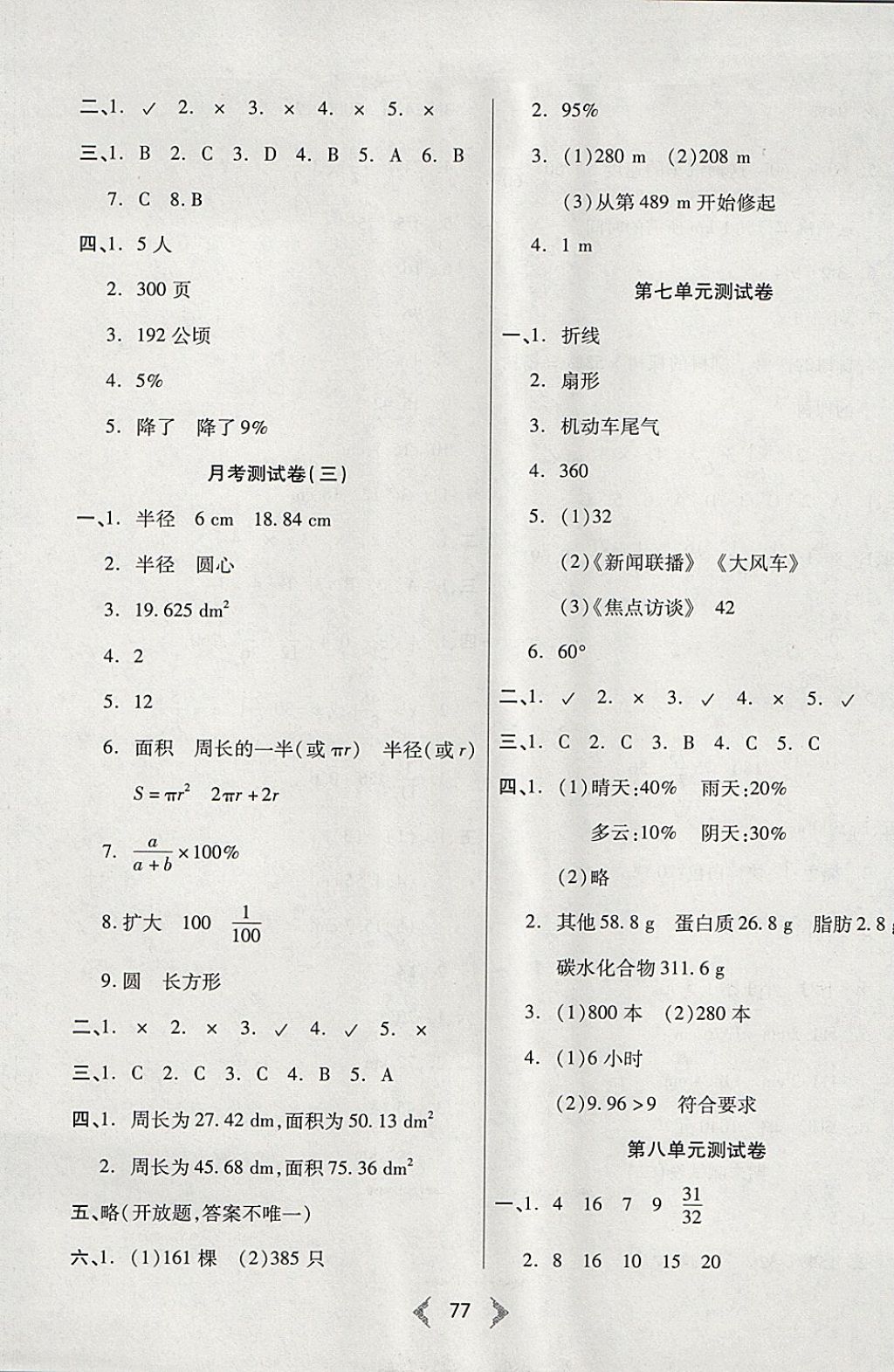 2017年希望100全階段測試卷六年級數(shù)學上冊人教版 參考答案第5頁