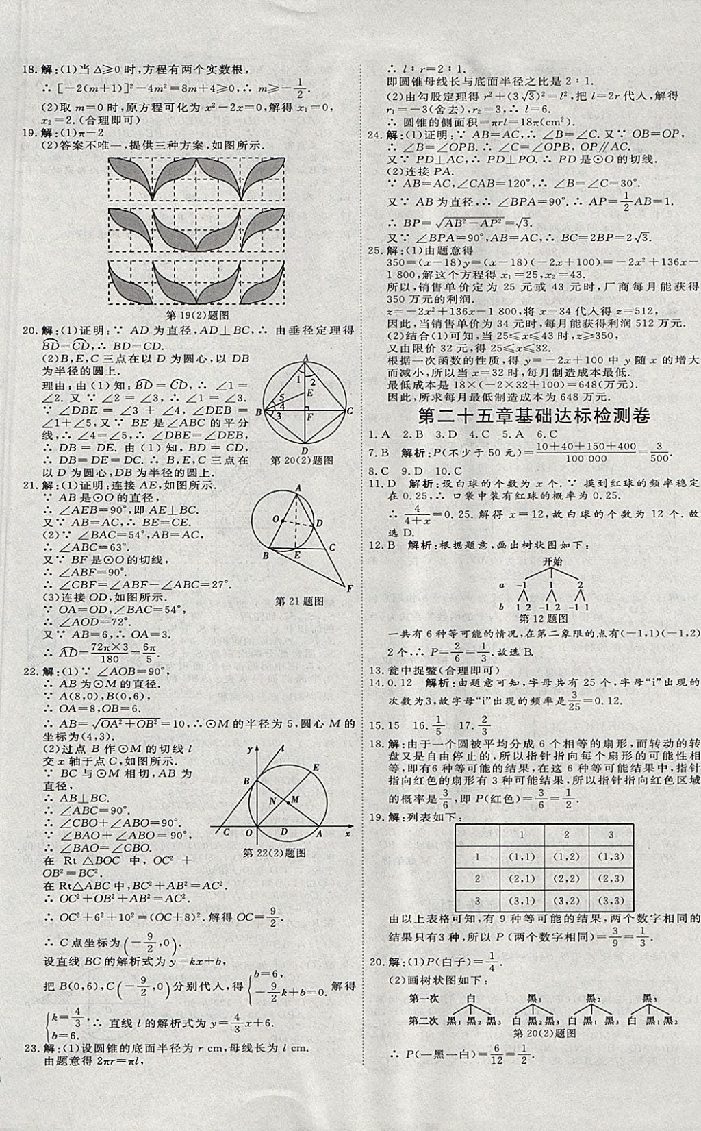 2017年優(yōu)加密卷九年級(jí)數(shù)學(xué)上冊(cè)P版 參考答案第9頁(yè)