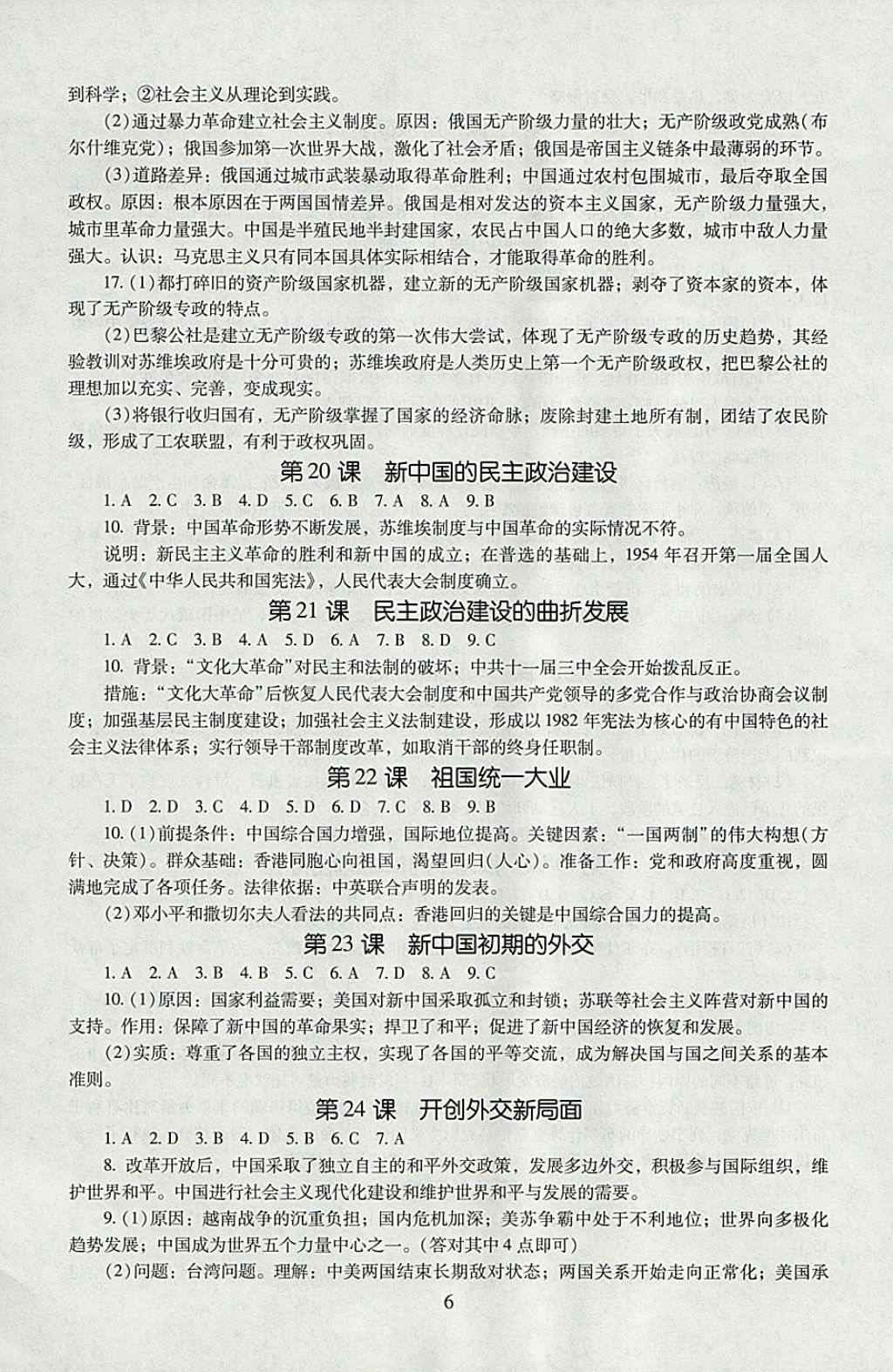 2018年海淀名師伴你學同步學練測高中歷史必修1 參考答案第6頁