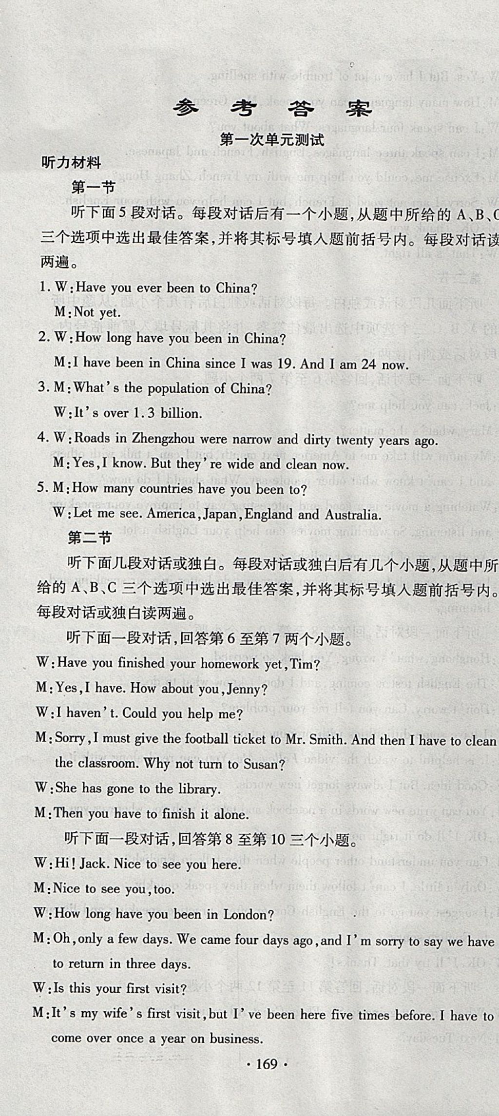 2017年ABC考王全程测评试卷九年级英语全一册课标版 参考答案第1页