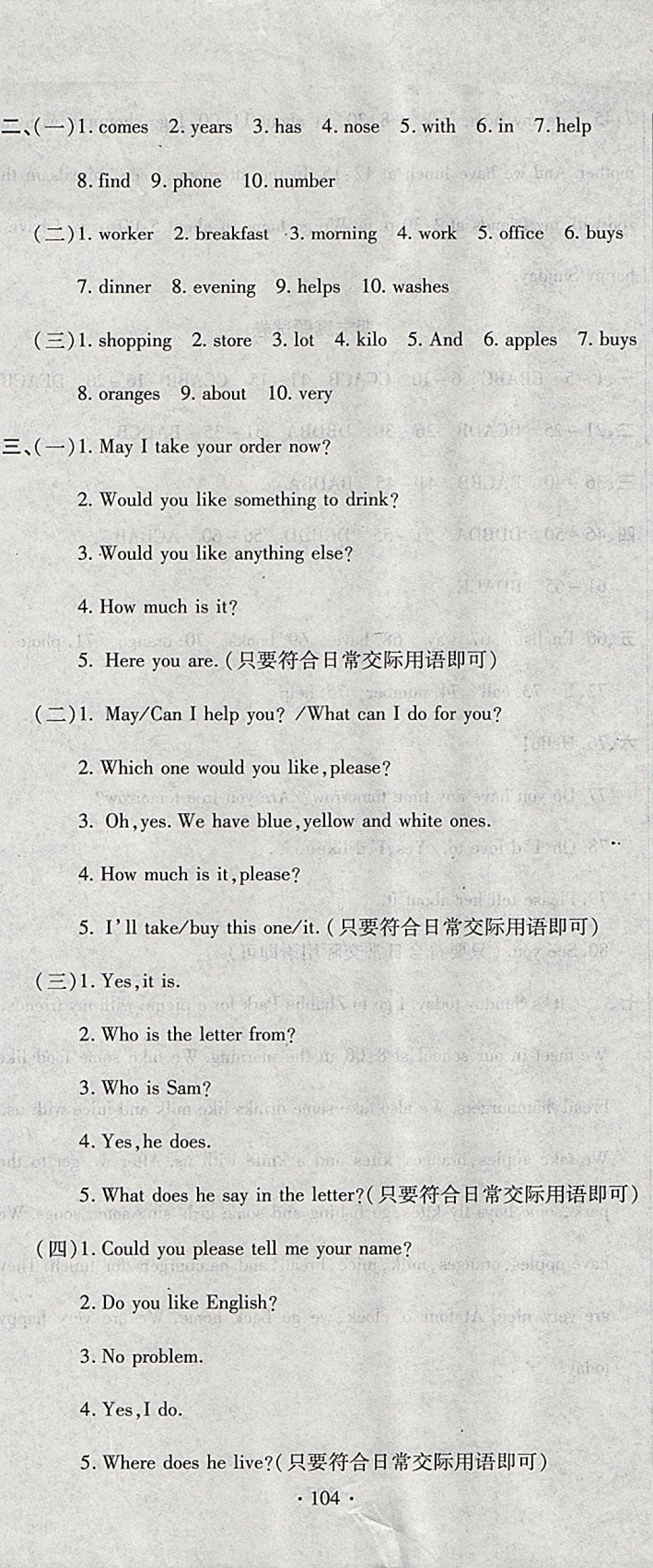 2017年ABC考王全程测评试卷七年级英语上册课标版 参考答案第14页