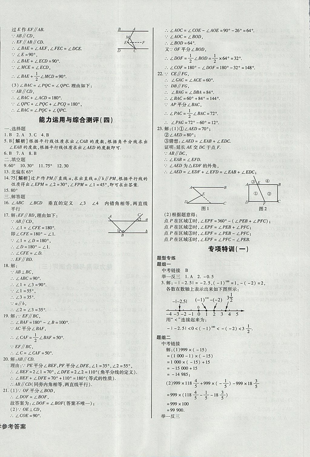 2017年核心金考卷七年級數(shù)學上冊華師大版 參考答案第8頁