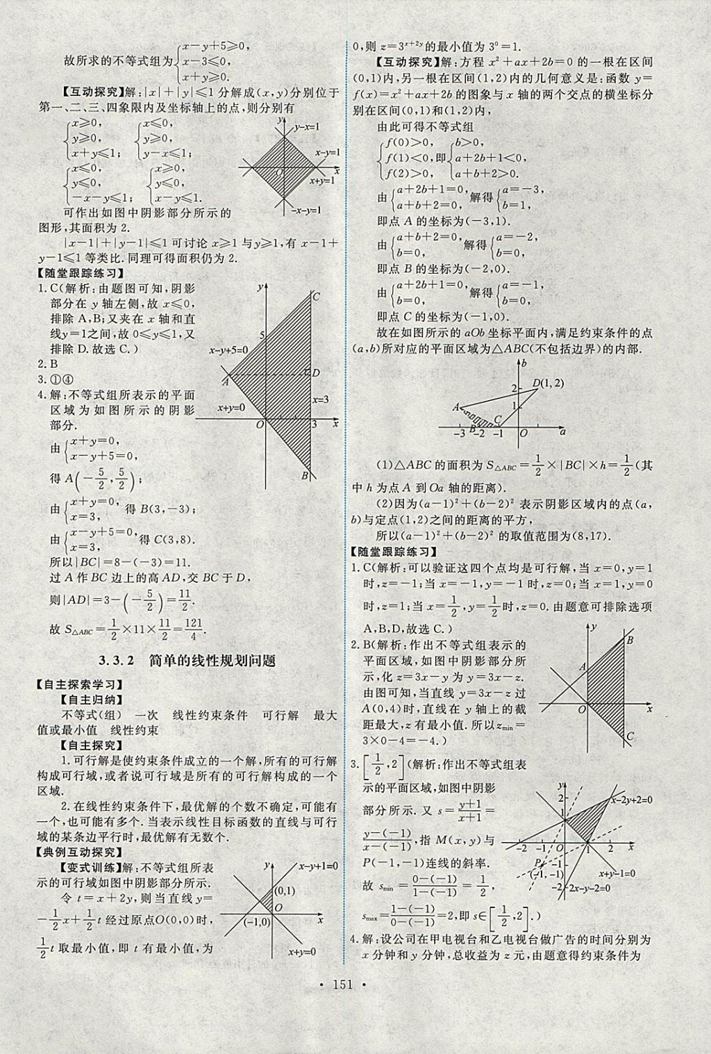 2018年能力培養(yǎng)與測(cè)試數(shù)學(xué)必修5人教A版 參考答案第16頁(yè)