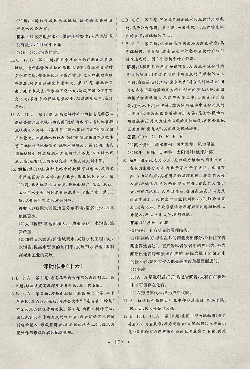 2018年长江作业本同步练习册地理必修1人教版 参考答案第31页