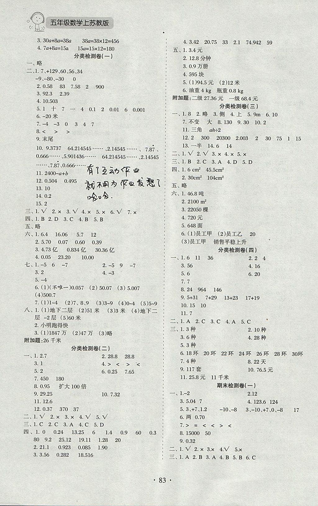 2017年新題型黃岡全程檢測(cè)100分五年級(jí)數(shù)學(xué)上冊(cè)蘇教版 參考答案第3頁(yè)