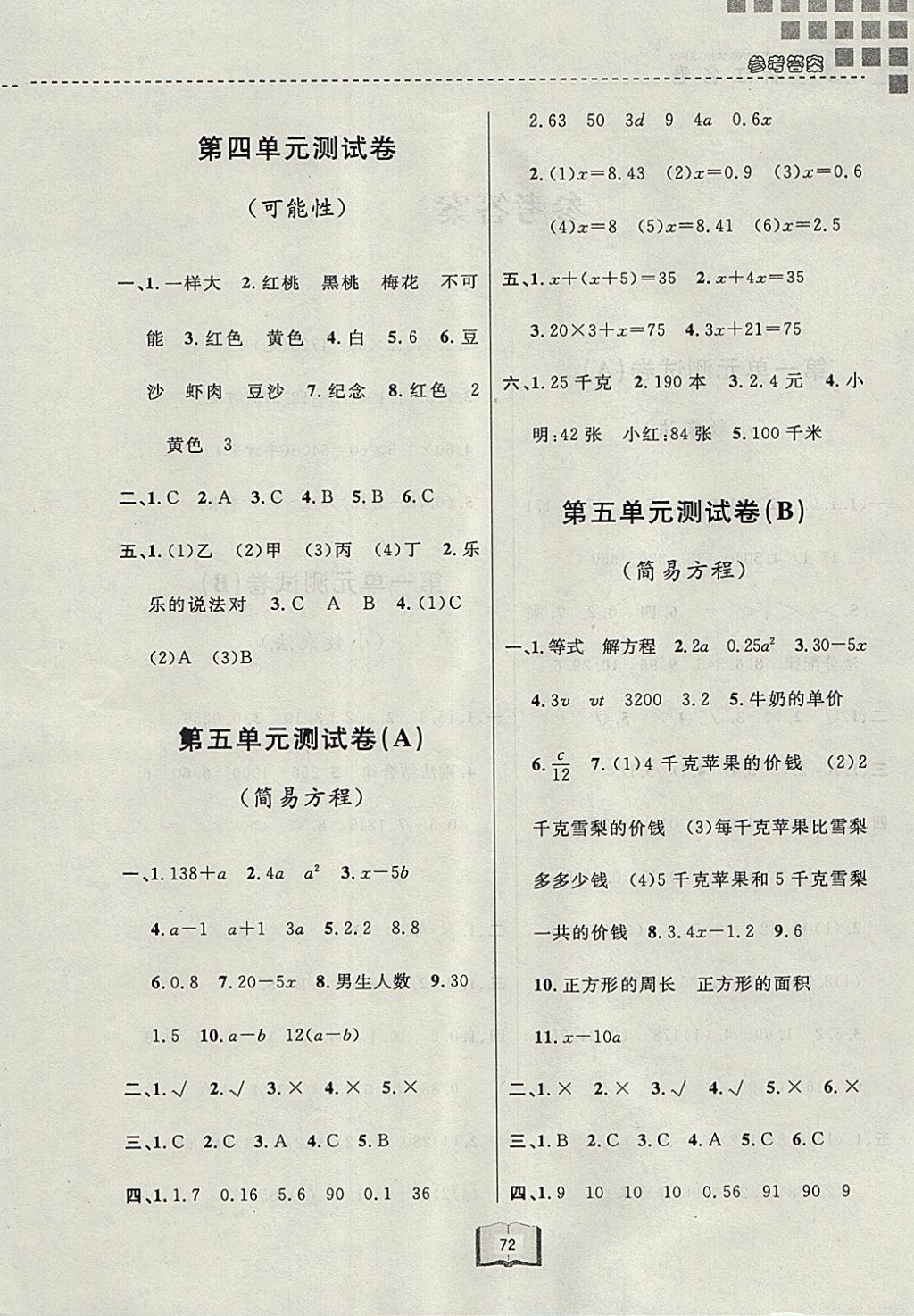 2017年浙江名卷五年级数学上册人教版 参考答案第4页