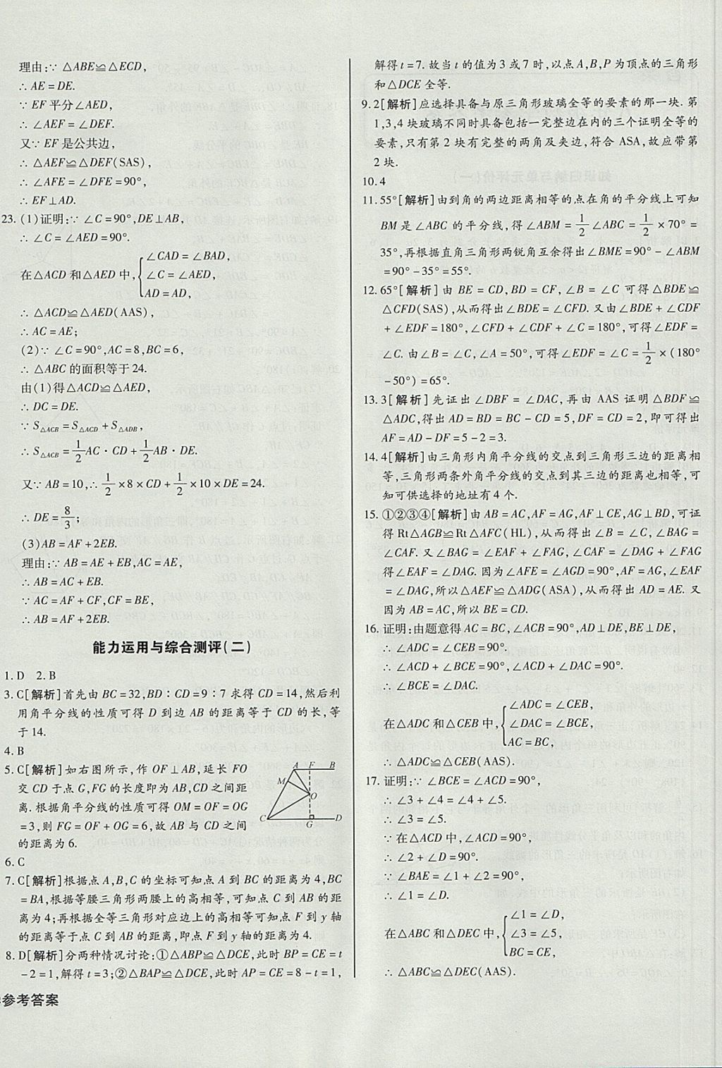 2017年核心金考卷八年級數(shù)學(xué)上冊人教版 參考答案第4頁