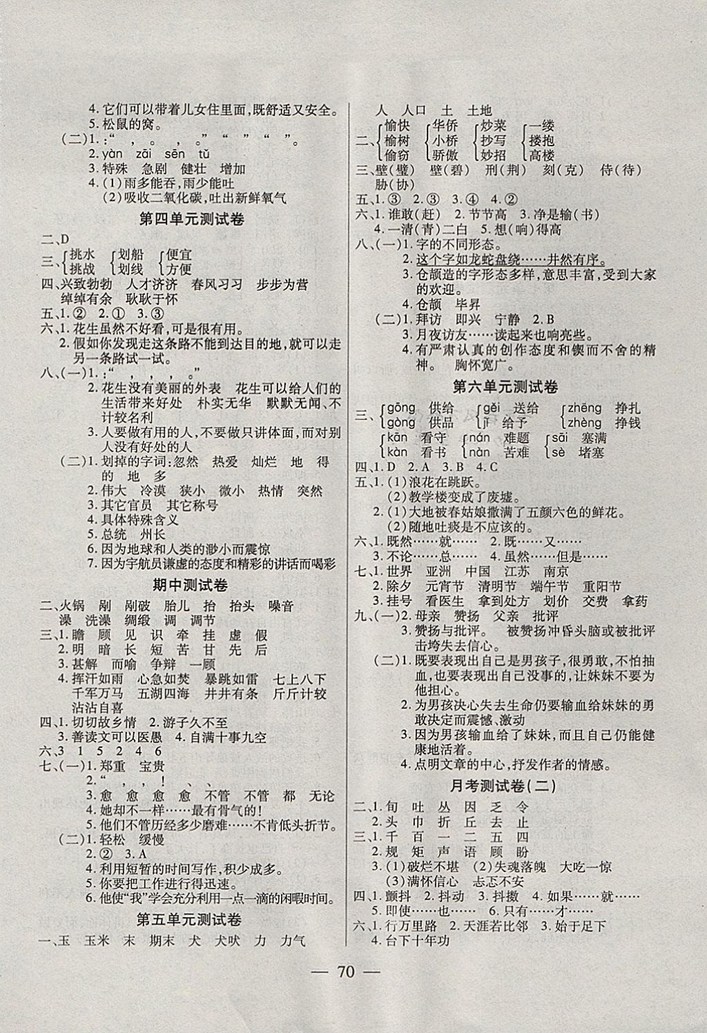 2017年智優(yōu)教育全能金卷五年級(jí)語文上冊(cè)人教版 參考答案第2頁