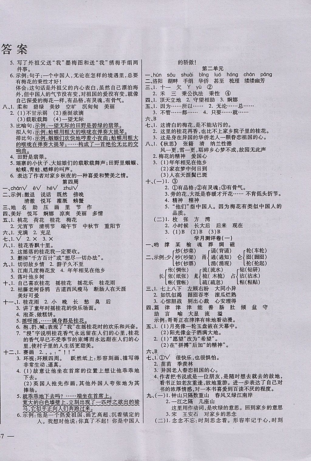 2017年小學周周大考卷五年級語文上冊人教版 參考答案第2頁