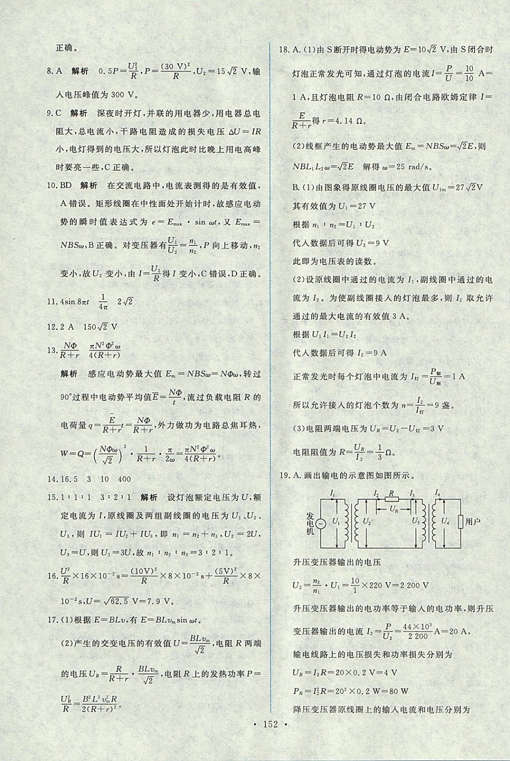 2018年能力培養(yǎng)與測(cè)試物理選修3-2人教版 參考答案第37頁(yè)