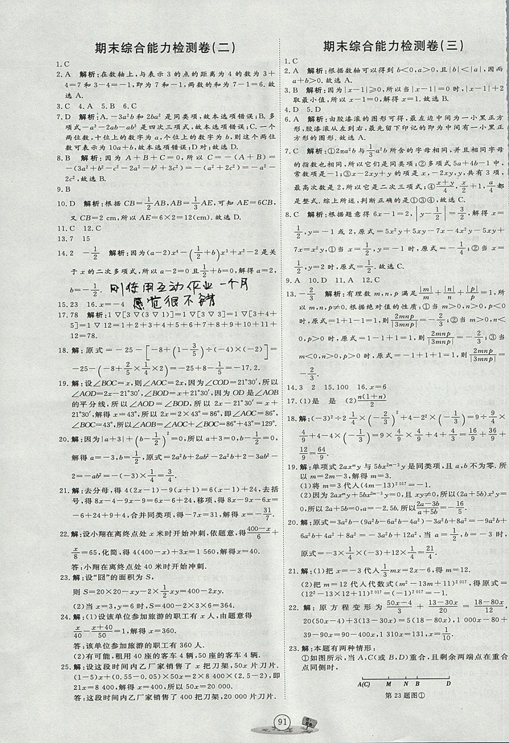 2017年优加密卷七年级数学上册N版 参考答案第11页