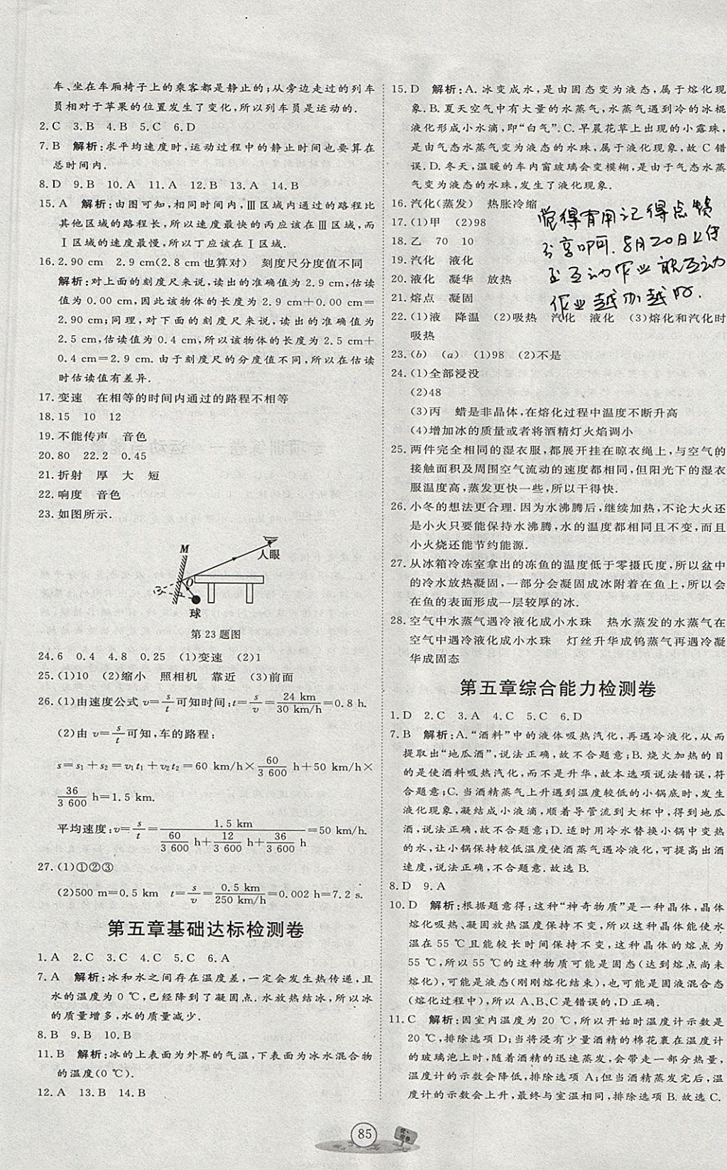 2017年優(yōu)加密卷八年級(jí)物理上冊E版 參考答案第5頁