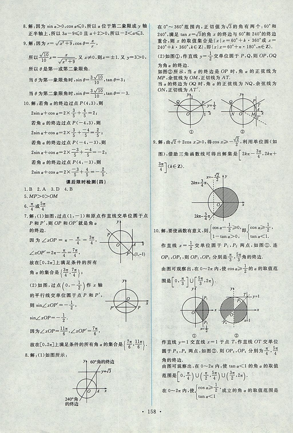 2018年能力培養(yǎng)與測(cè)試數(shù)學(xué)必修4人教A版 參考答案第23頁(yè)