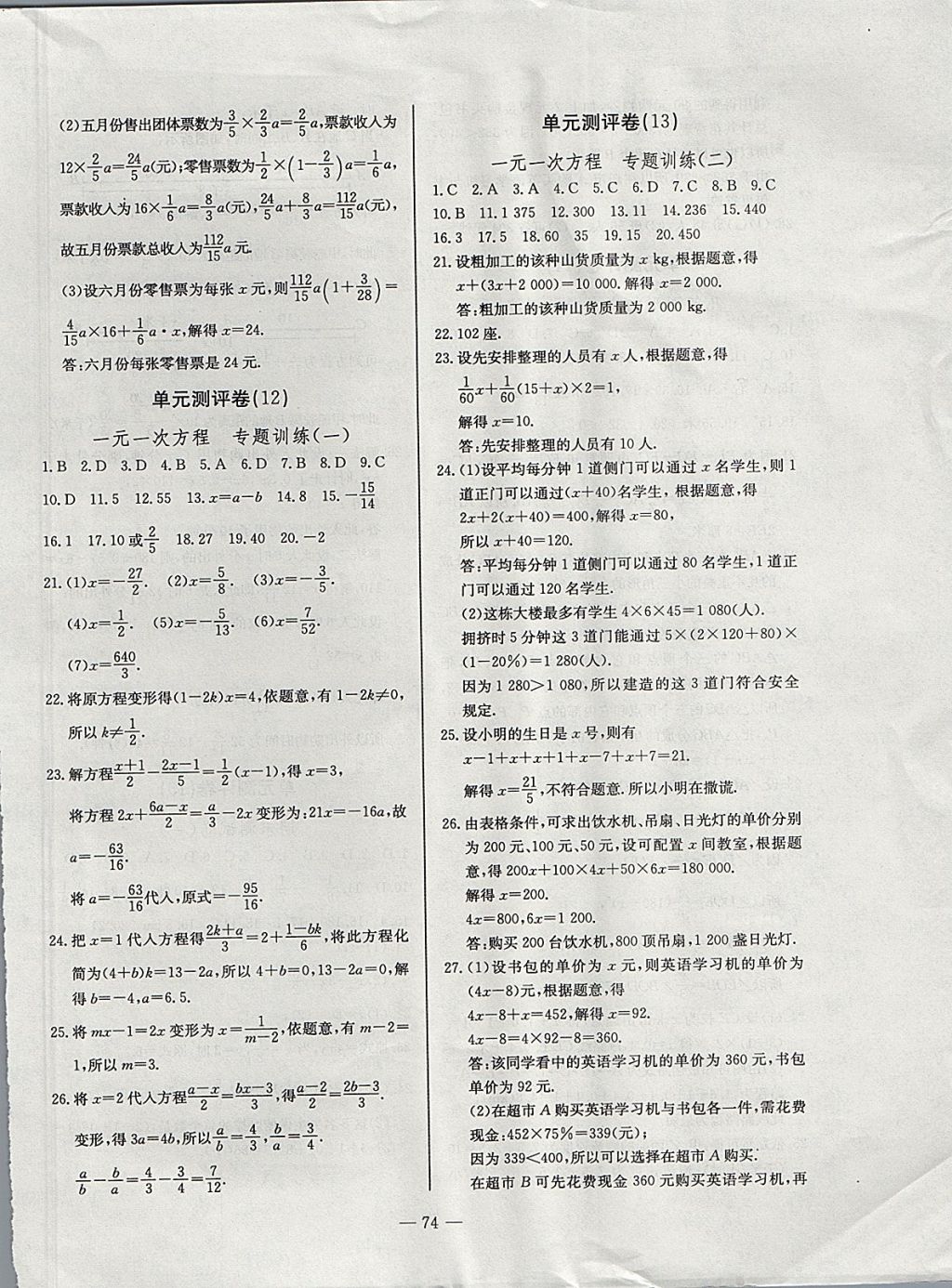 2017年精彩考評(píng)單元測(cè)評(píng)卷七年級(jí)數(shù)學(xué)上冊(cè)人教版 參考答案第6頁(yè)