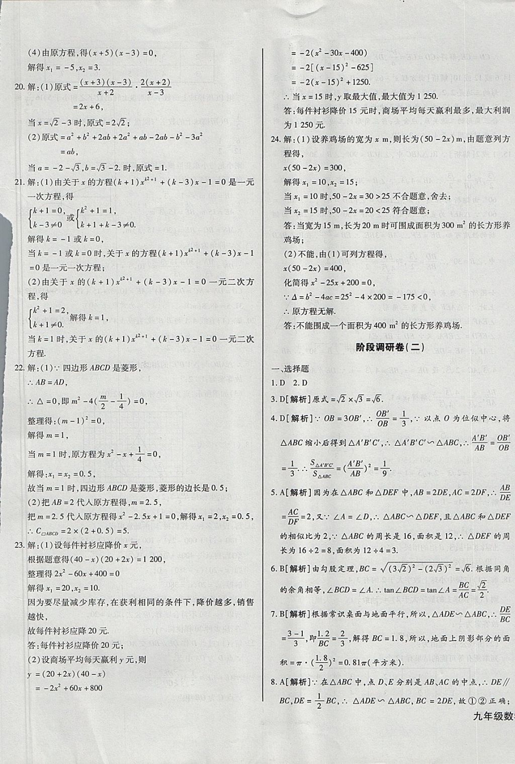 2017年核心金考卷九年級(jí)數(shù)學(xué)上冊(cè)華師大版 參考答案第17頁