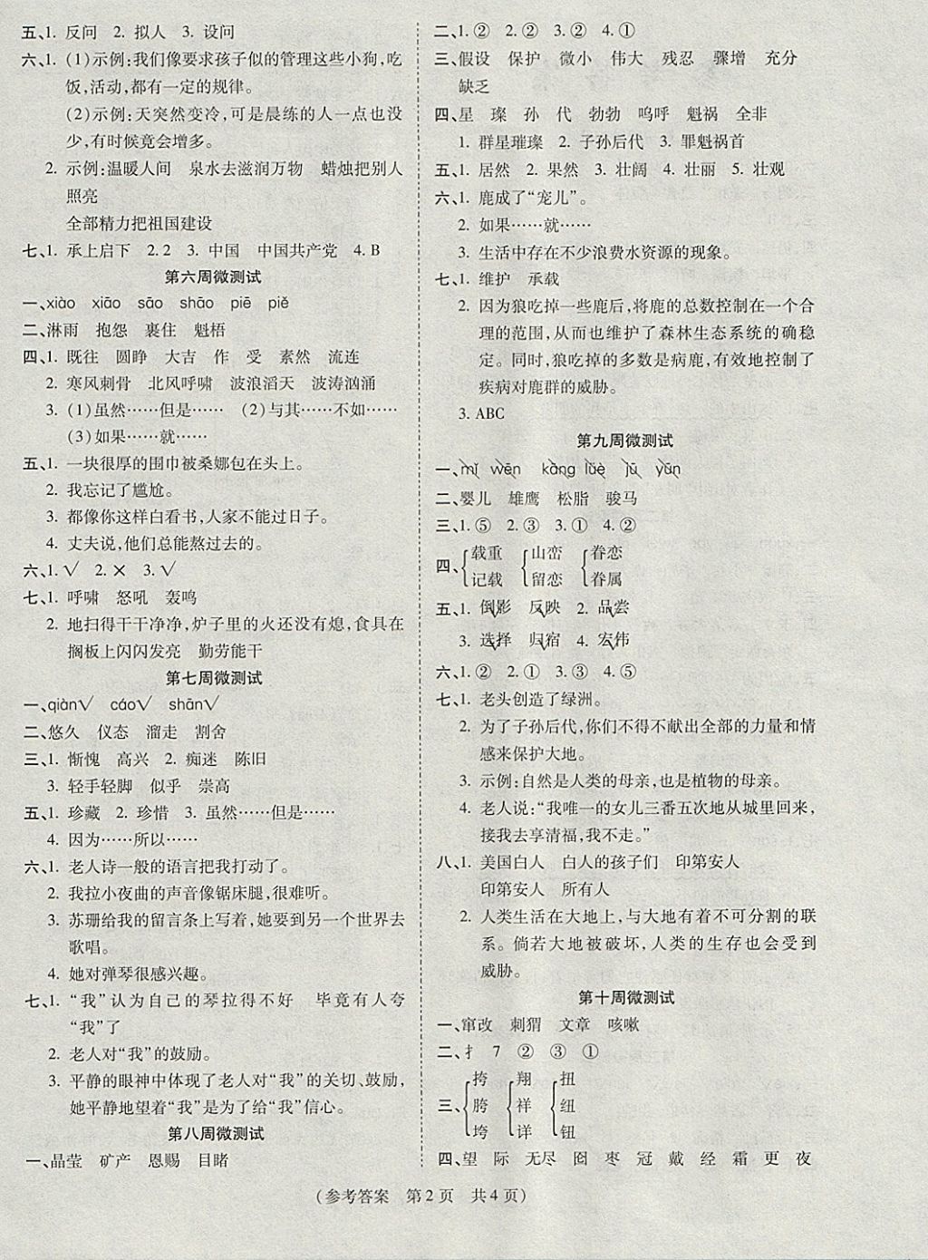 2017年激活思维智能优选卷六年级语文上册人教版 参考答案第5页