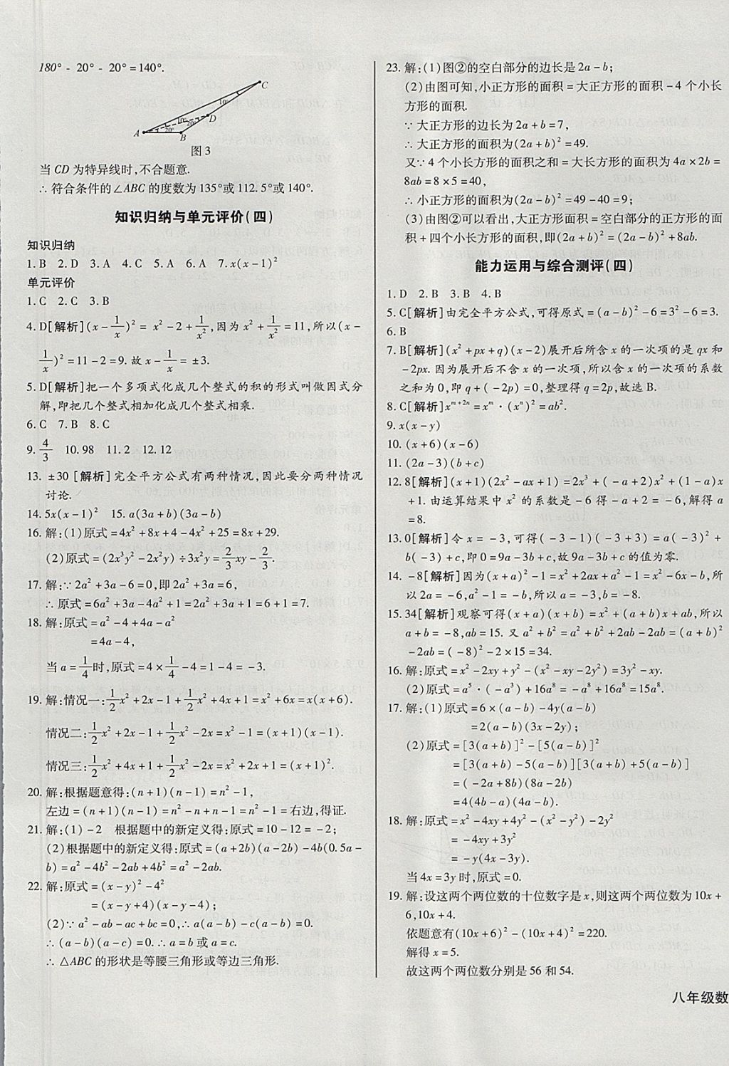 2017年核心金考卷八年級(jí)數(shù)學(xué)上冊(cè)人教版 參考答案第9頁