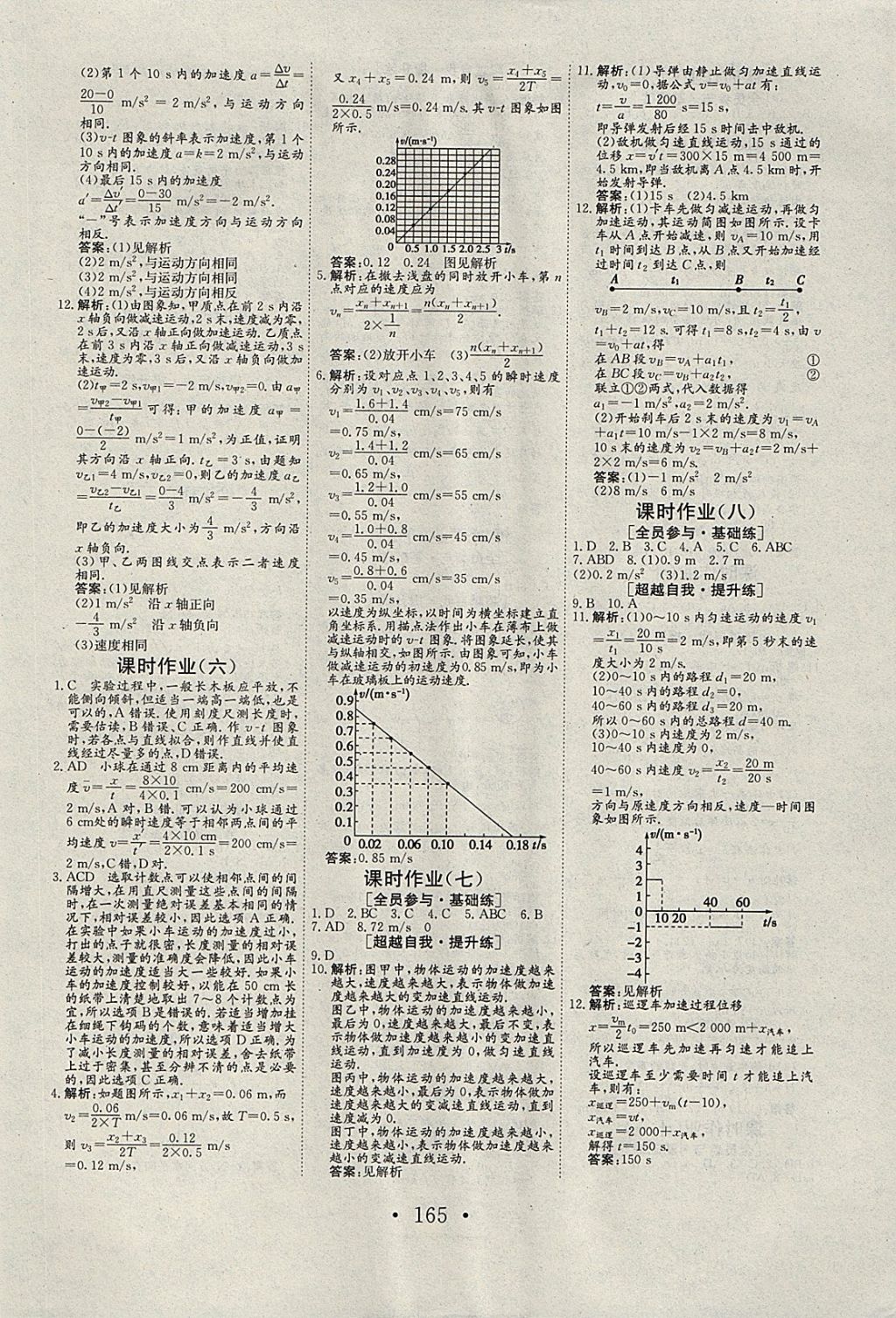 2018年长江作业本同步练习册物理必修1人教版 参考答案第13页