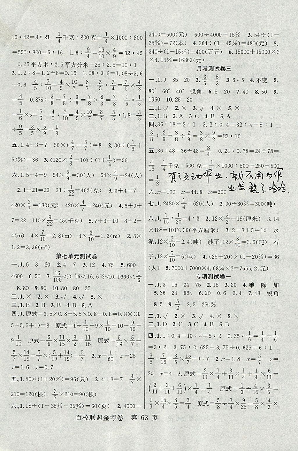 2017年百校联盟金考卷六年级数学上册北师大版 参考答案第3页