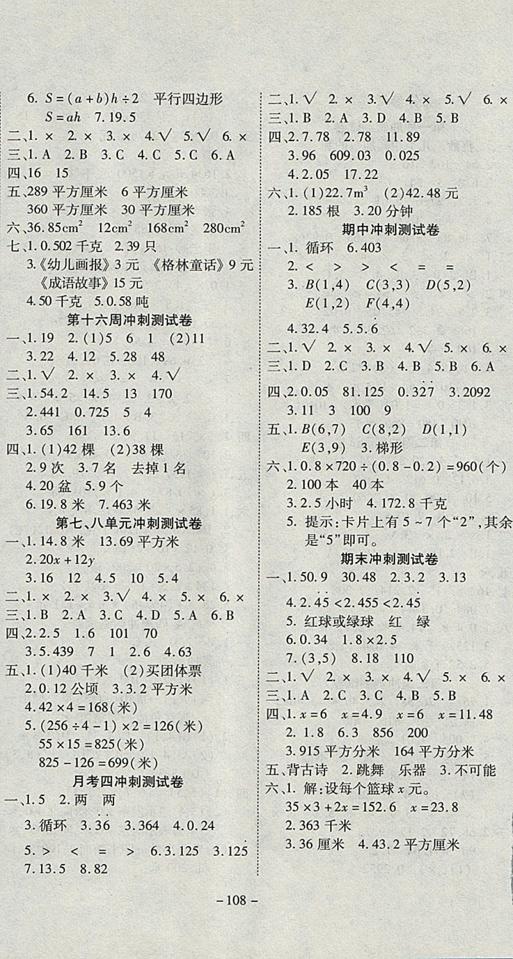 2017年新非凡教辅冲刺100分五年级数学上册人教版 参考答案第4页