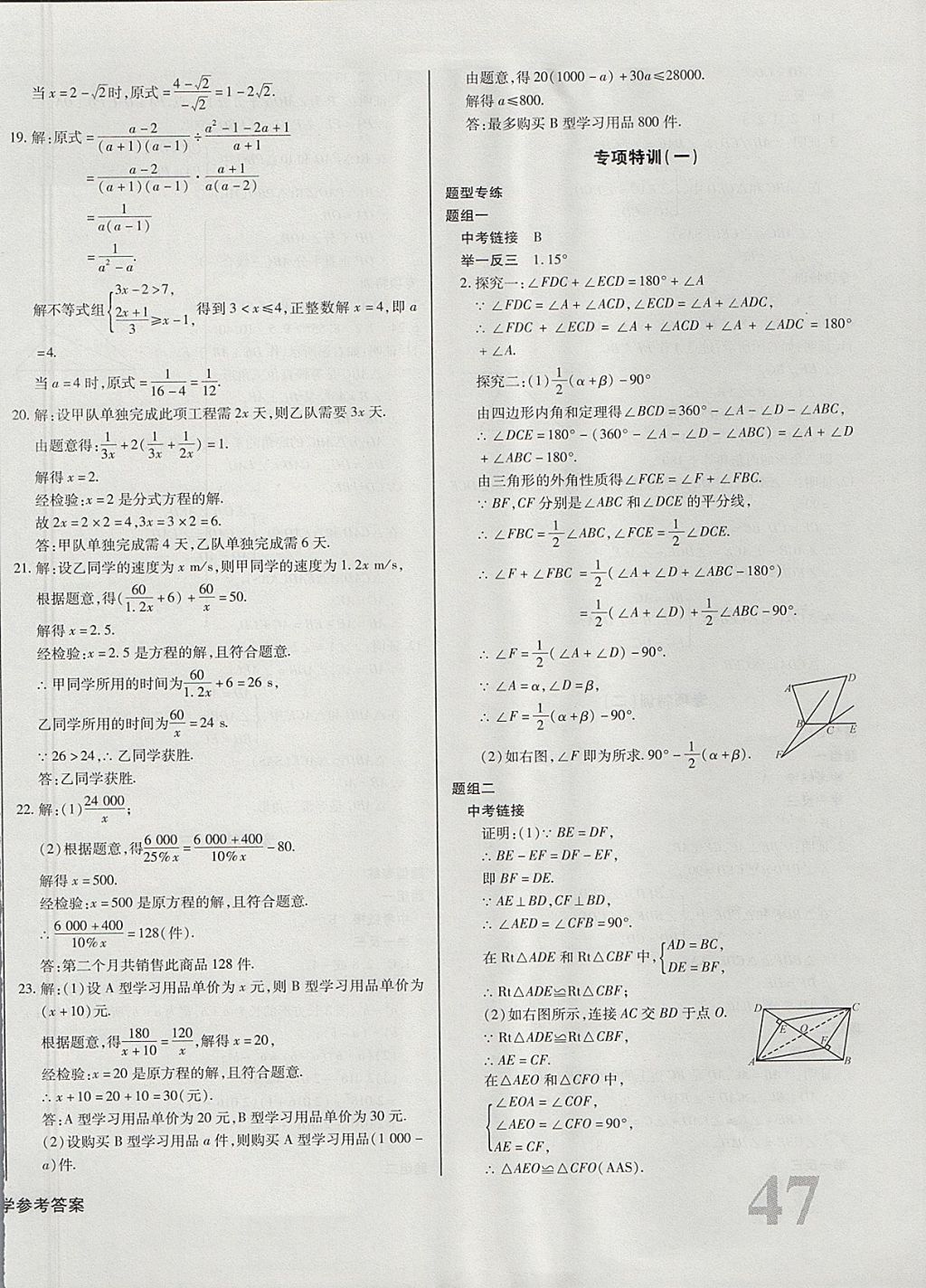 2017年核心金考卷八年級數(shù)學(xué)上冊人教版 參考答案第14頁