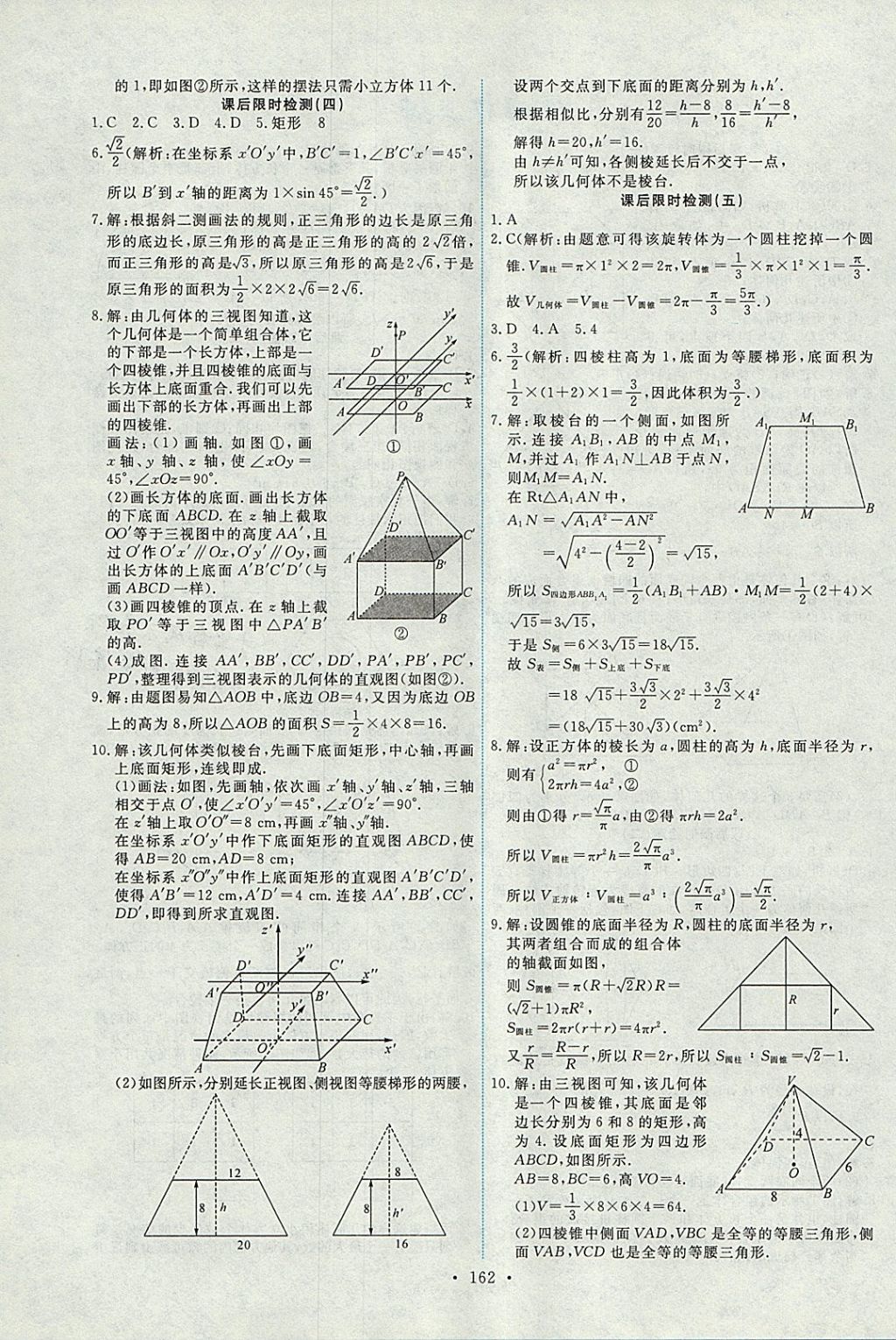 2018年能力培養(yǎng)與測試數(shù)學(xué)必修2人教A版 參考答案第27頁