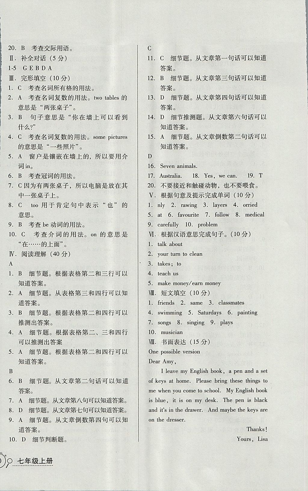 2017年開心一卷通全優(yōu)大考卷七年級(jí)英語(yǔ)上冊(cè)人教版 參考答案第24頁(yè)