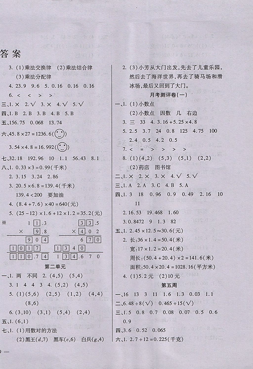 2017年小學(xué)周周大考卷五年級數(shù)學(xué)上冊人教版 參考答案第2頁