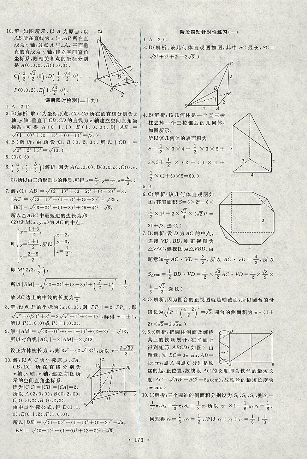 2018年能力培養(yǎng)與測試數(shù)學(xué)必修2人教A版 參考答案第38頁