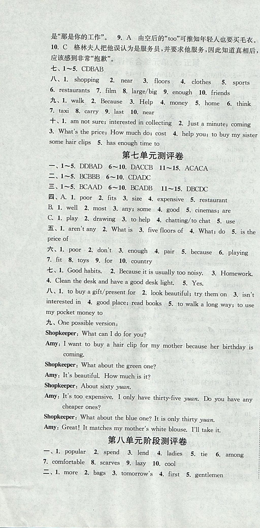 2017年通城學(xué)典初中全程測(cè)評(píng)卷七年級(jí)英語(yǔ)上冊(cè)譯林版 參考答案第10頁(yè)