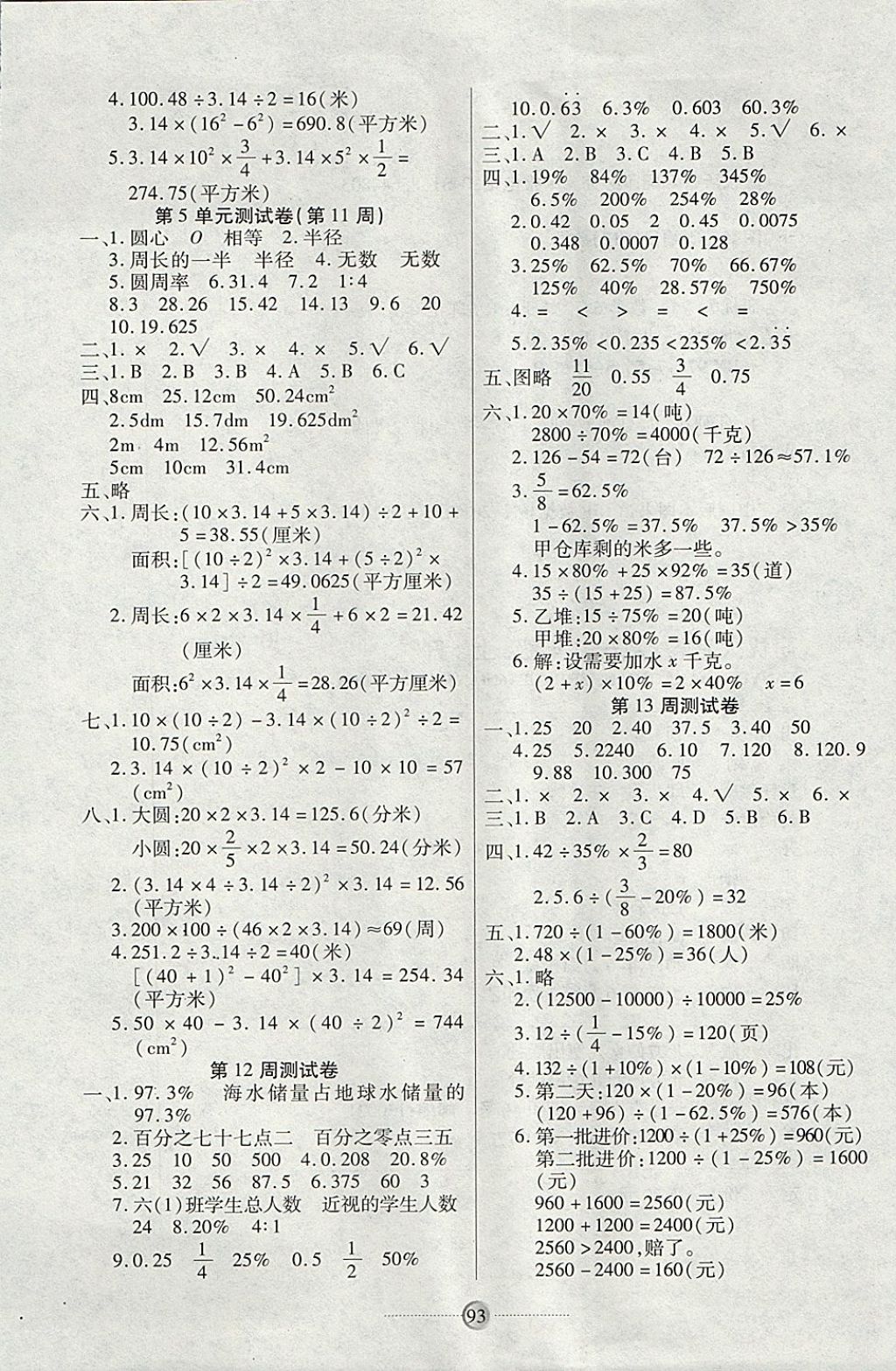2017年研優(yōu)大考卷六年級數(shù)學(xué)上冊人教版 參考答案第5頁