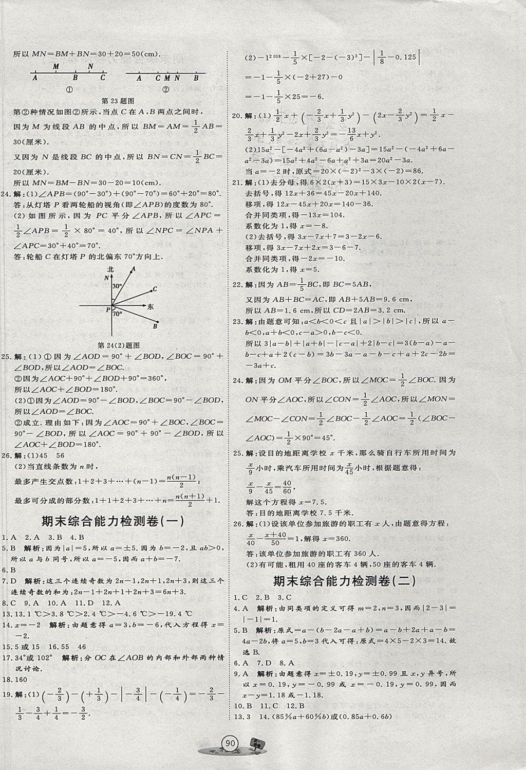 2017年優(yōu)加密卷七年級(jí)數(shù)學(xué)上冊(cè)P版 參考答案第10頁(yè)