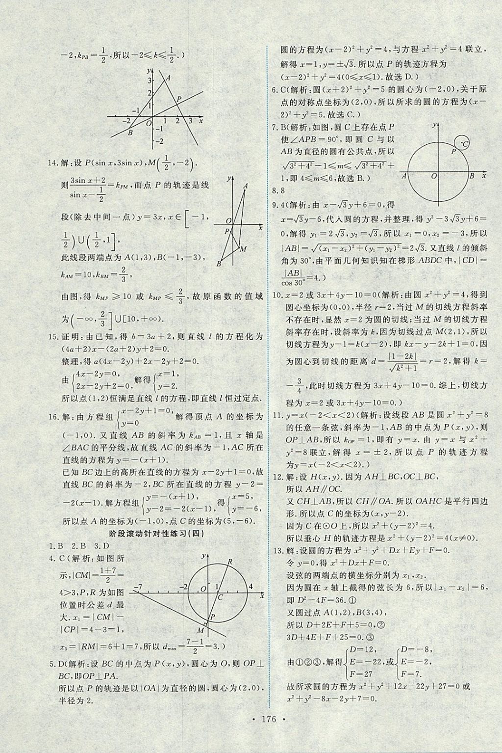 2018年能力培養(yǎng)與測(cè)試數(shù)學(xué)必修2人教A版 參考答案第41頁(yè)