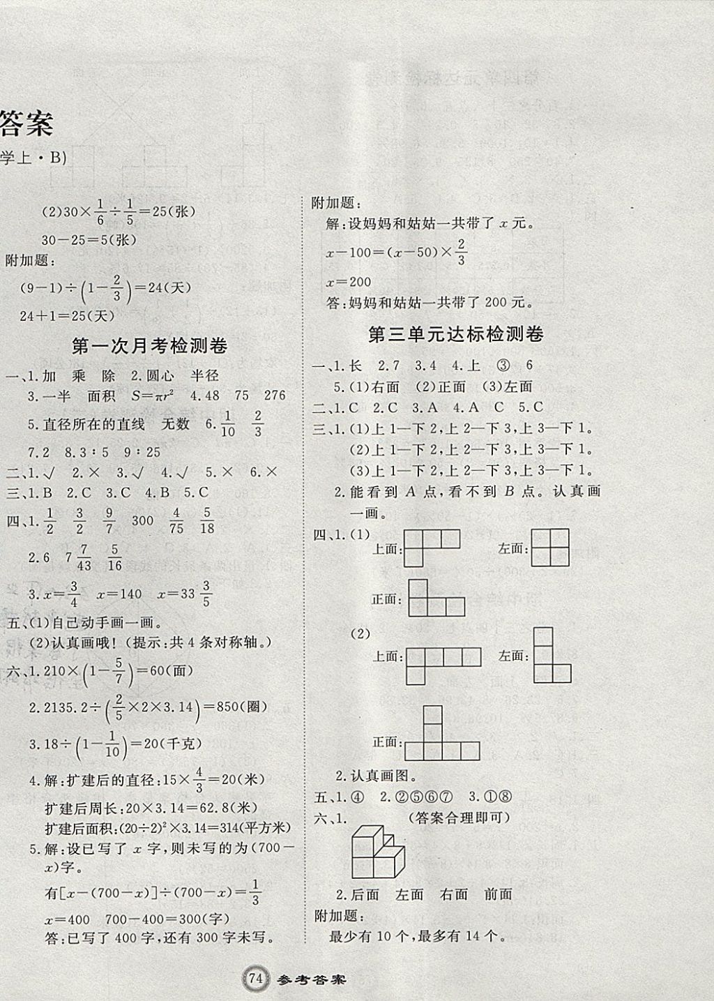 2017年優(yōu)加密卷六年級(jí)數(shù)學(xué)上冊(cè)B版 參考答案第2頁